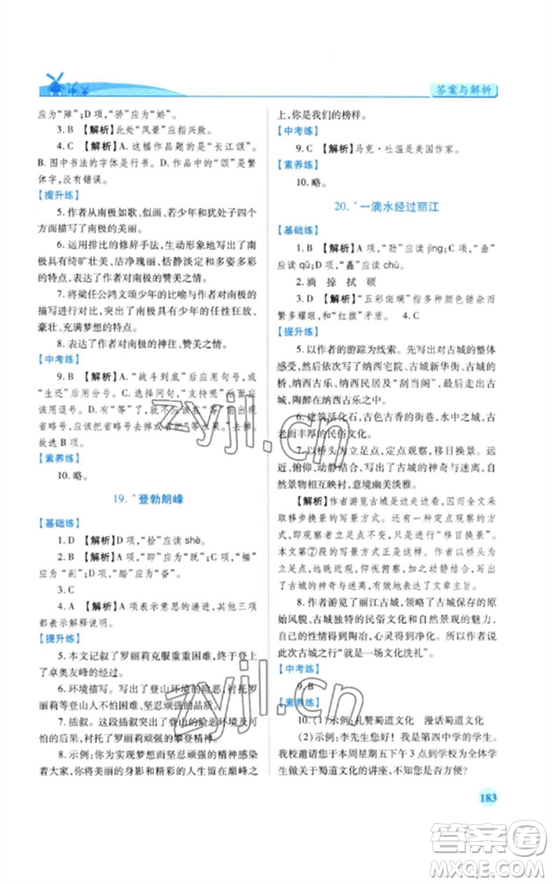 人民教育出版社2023績優(yōu)學案八年級語文下冊人教版參考答案