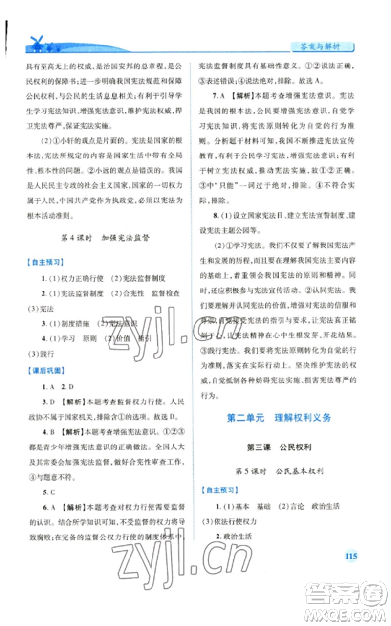 人民教育出版社2023績優(yōu)學案八年級道德與法治下冊人教版參考答案