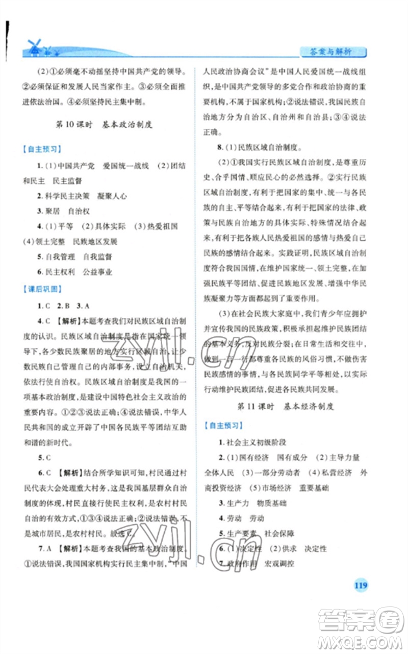 人民教育出版社2023績優(yōu)學案八年級道德與法治下冊人教版參考答案