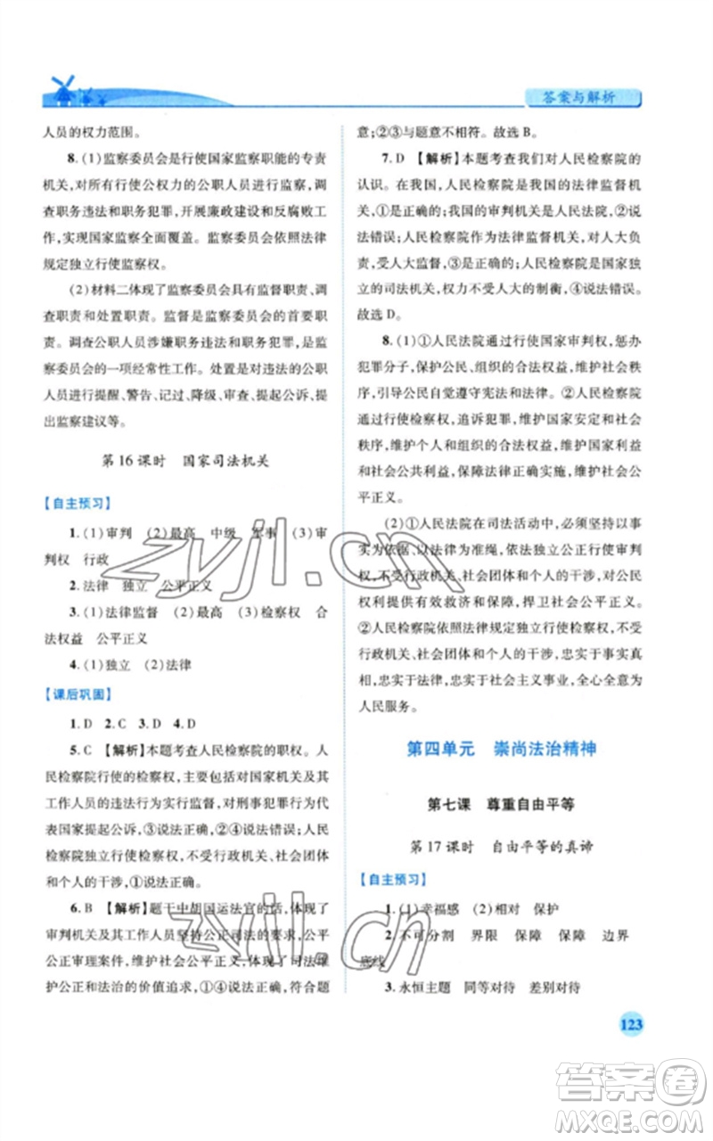 人民教育出版社2023績優(yōu)學案八年級道德與法治下冊人教版參考答案