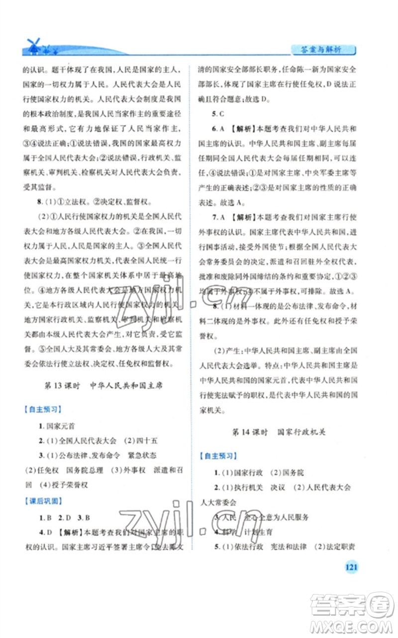 人民教育出版社2023績優(yōu)學案八年級道德與法治下冊人教版參考答案