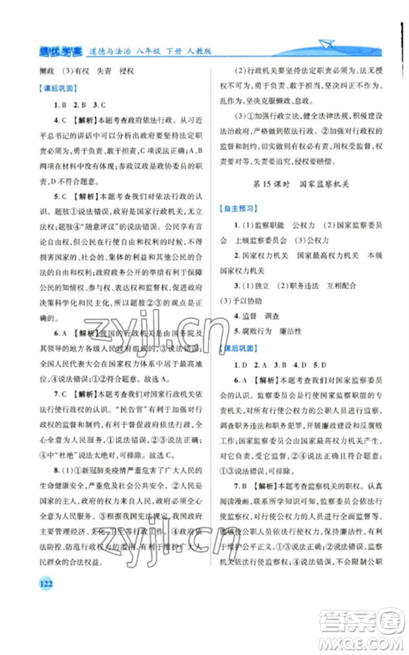 人民教育出版社2023績優(yōu)學案八年級道德與法治下冊人教版參考答案