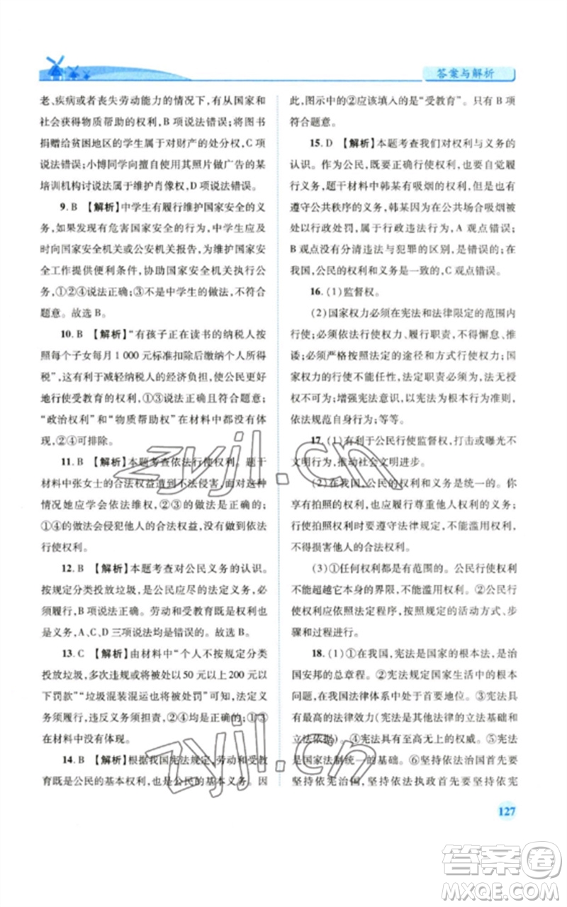 人民教育出版社2023績優(yōu)學案八年級道德與法治下冊人教版參考答案