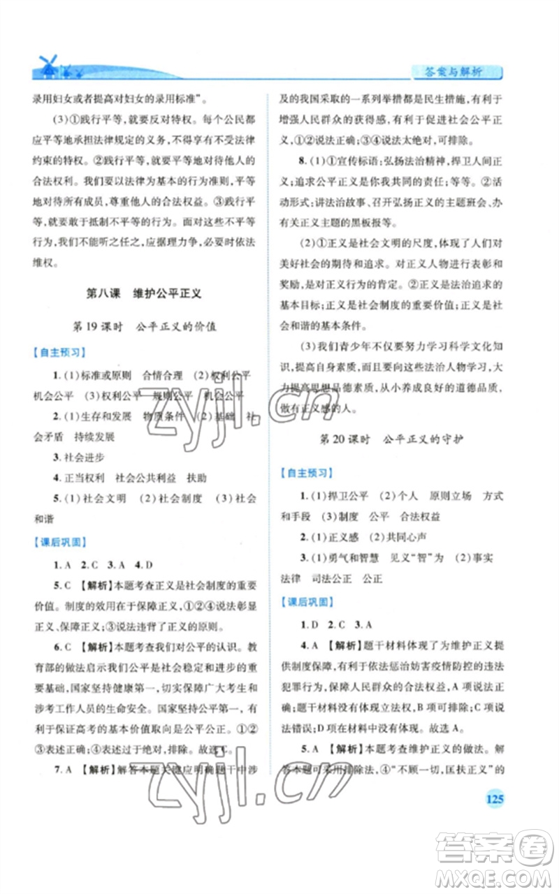 人民教育出版社2023績優(yōu)學案八年級道德與法治下冊人教版參考答案