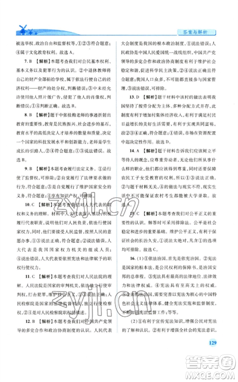 人民教育出版社2023績優(yōu)學案八年級道德與法治下冊人教版參考答案