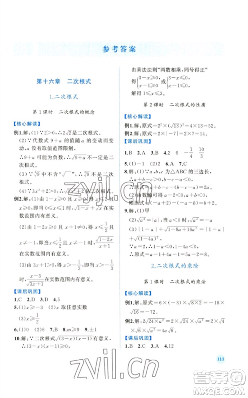 人民教育出版社2023績優(yōu)學案八年級數(shù)學下冊人教版參考答案