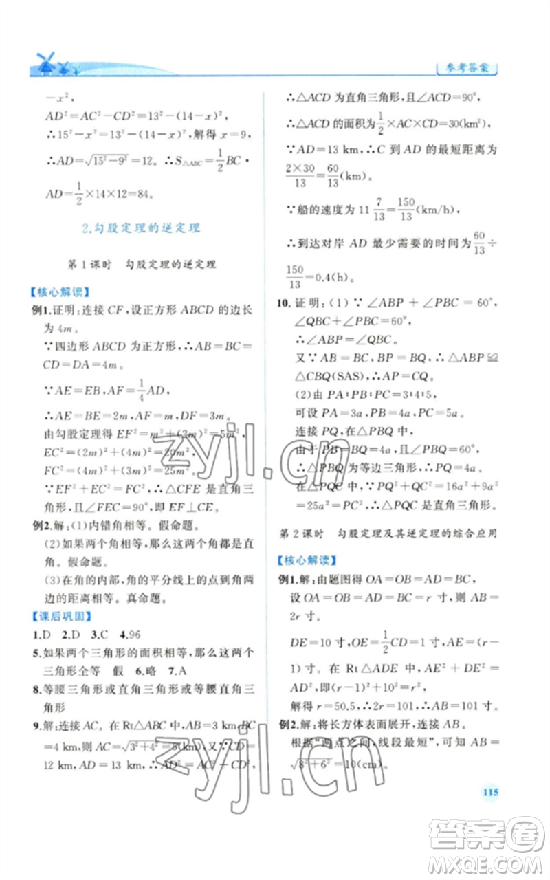 人民教育出版社2023績優(yōu)學案八年級數(shù)學下冊人教版參考答案