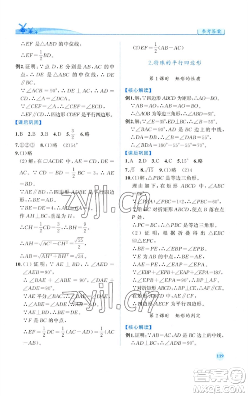 人民教育出版社2023績優(yōu)學案八年級數(shù)學下冊人教版參考答案