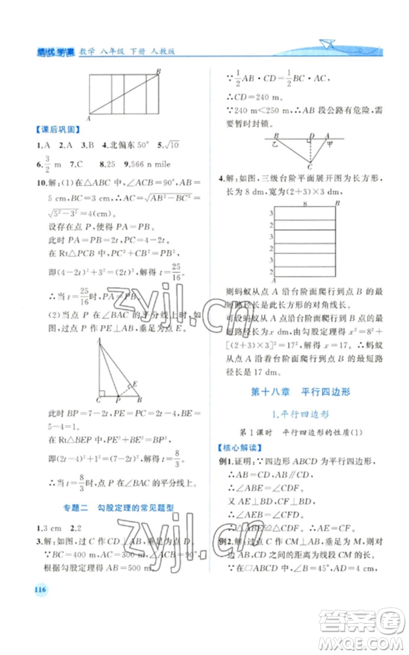 人民教育出版社2023績優(yōu)學案八年級數(shù)學下冊人教版參考答案