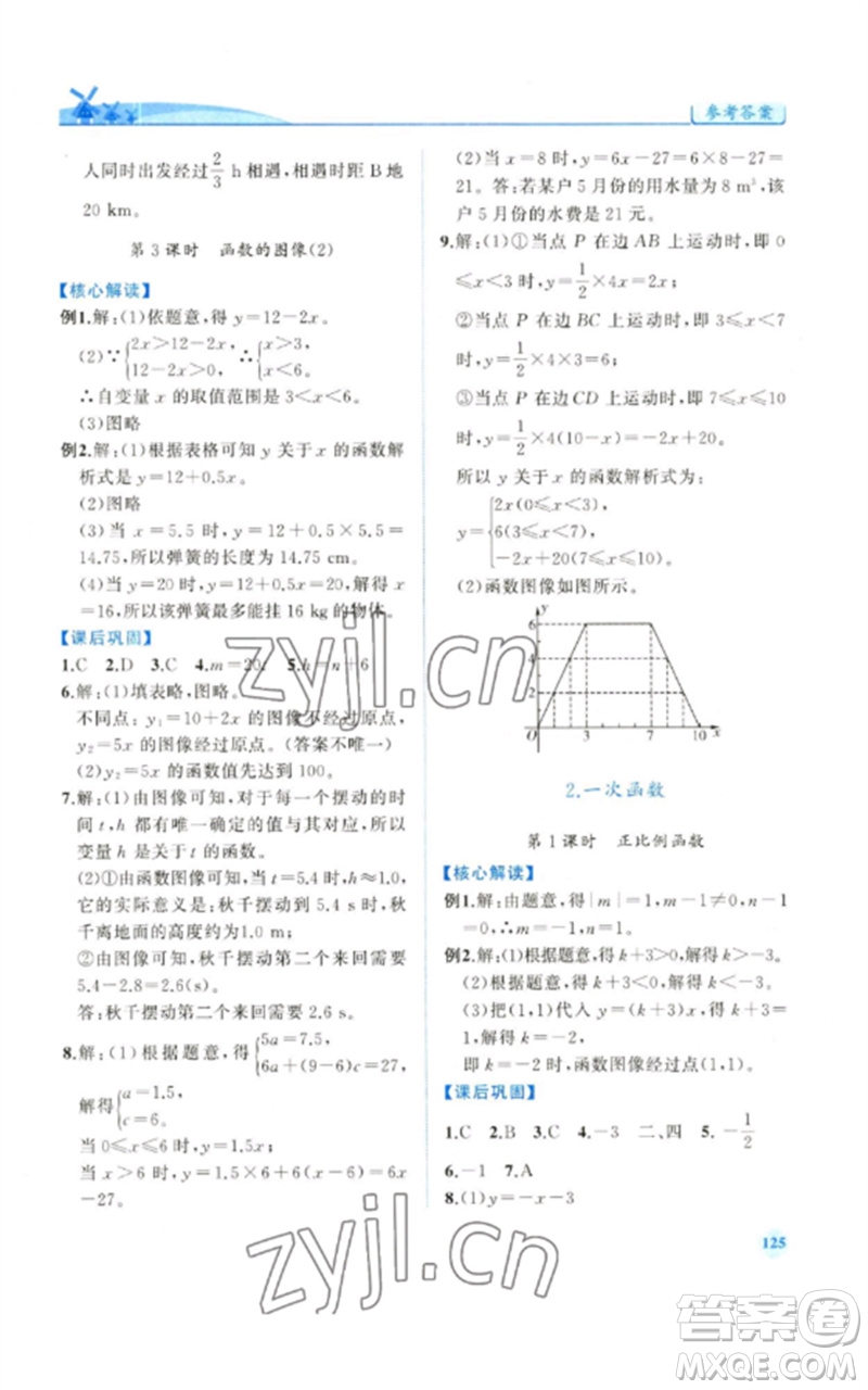 人民教育出版社2023績優(yōu)學案八年級數(shù)學下冊人教版參考答案