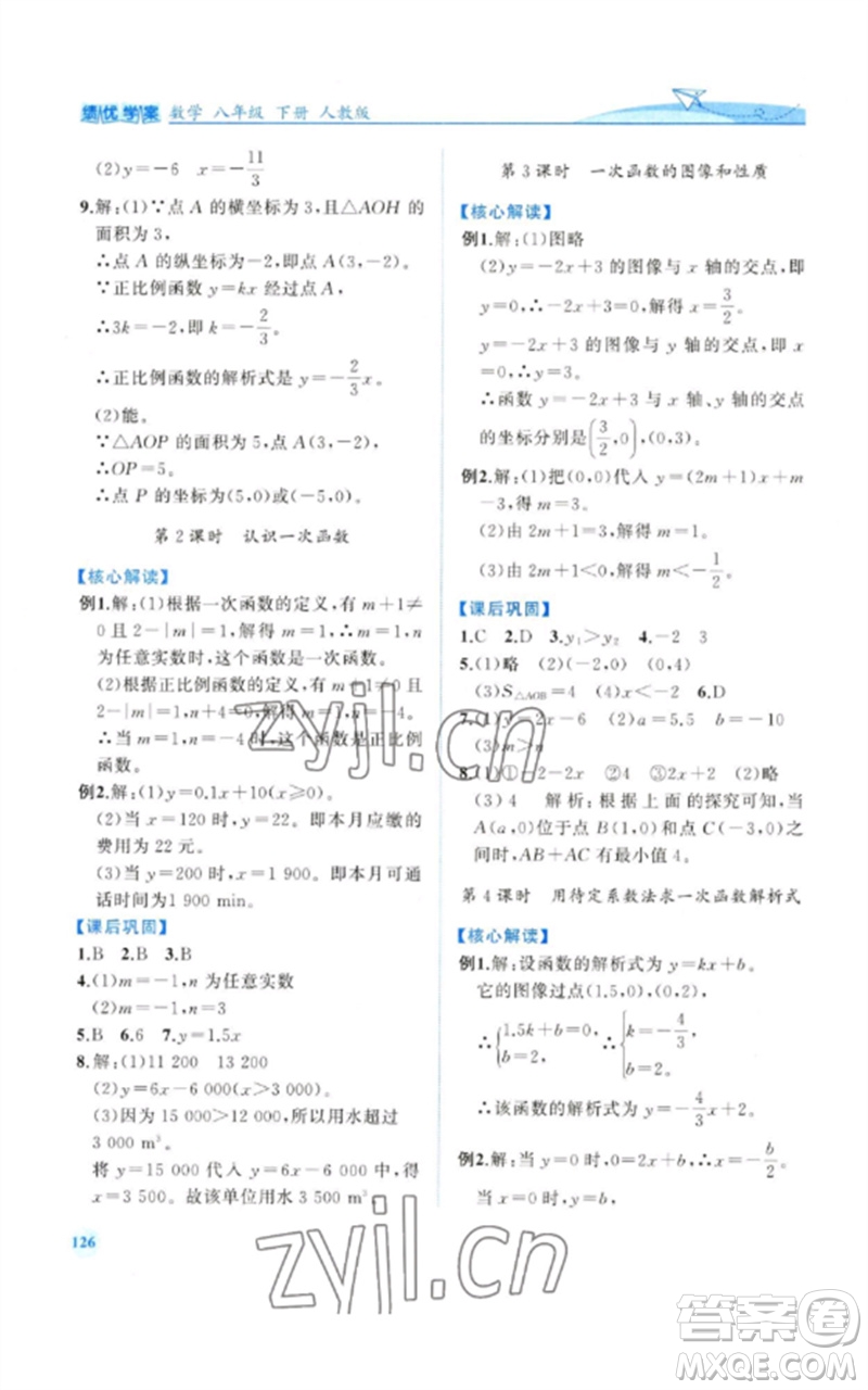 人民教育出版社2023績優(yōu)學案八年級數(shù)學下冊人教版參考答案