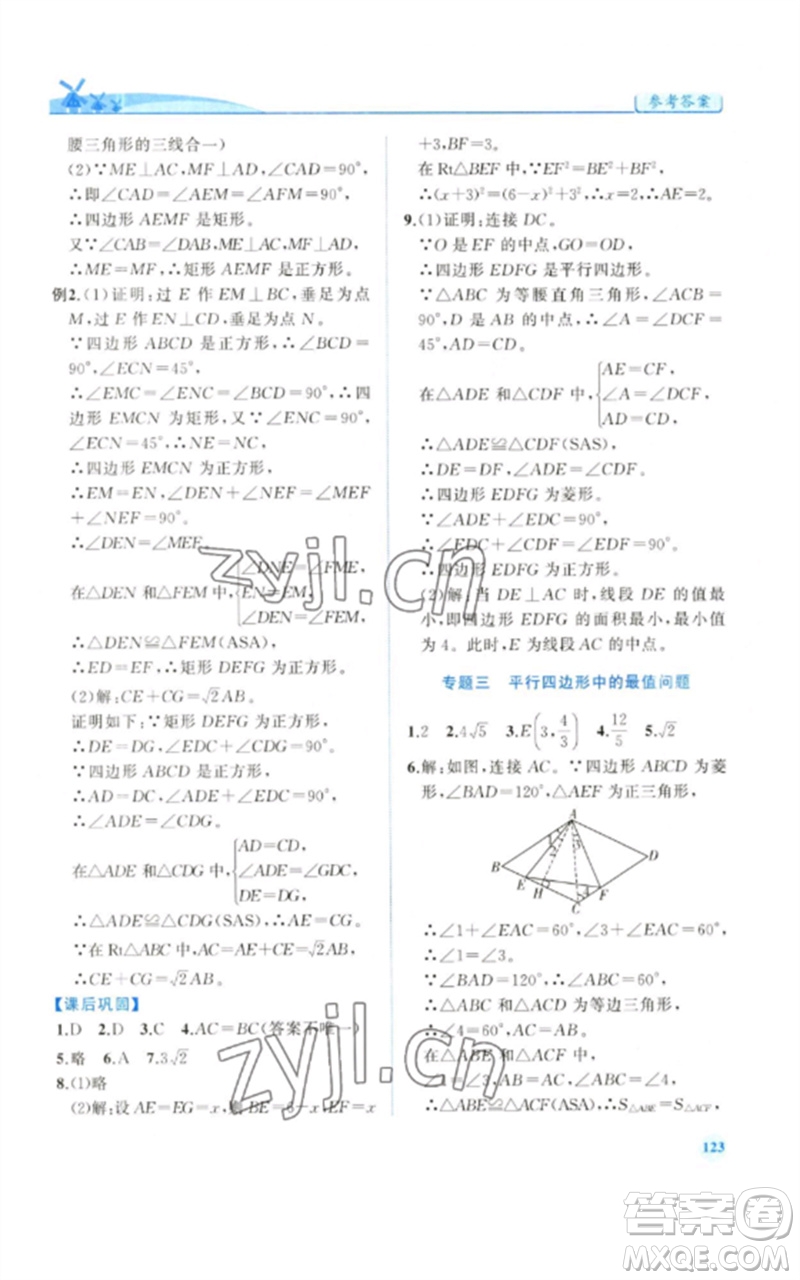 人民教育出版社2023績優(yōu)學案八年級數(shù)學下冊人教版參考答案