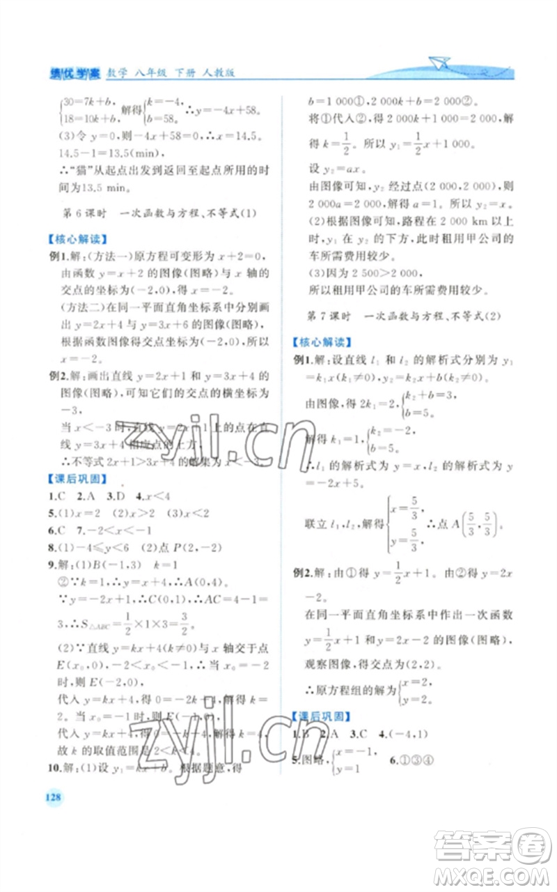 人民教育出版社2023績優(yōu)學案八年級數(shù)學下冊人教版參考答案