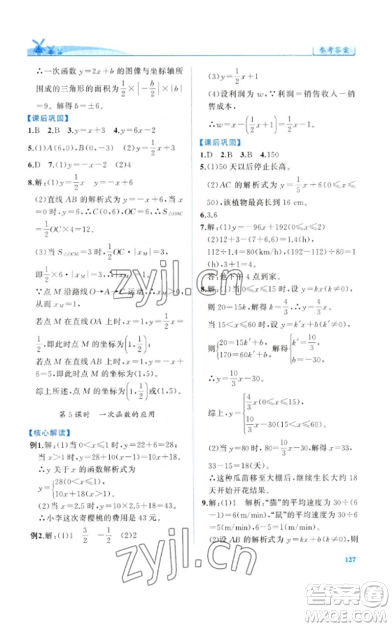 人民教育出版社2023績優(yōu)學案八年級數(shù)學下冊人教版參考答案