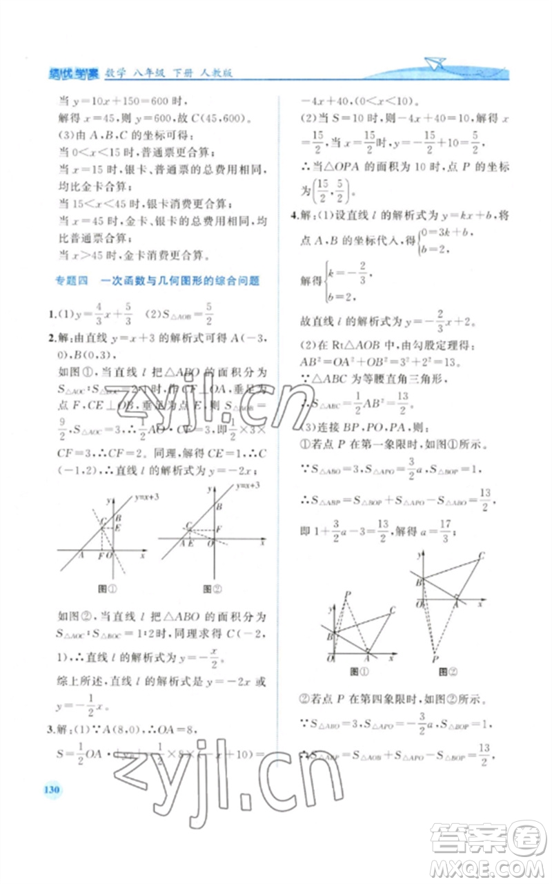 人民教育出版社2023績優(yōu)學案八年級數(shù)學下冊人教版參考答案