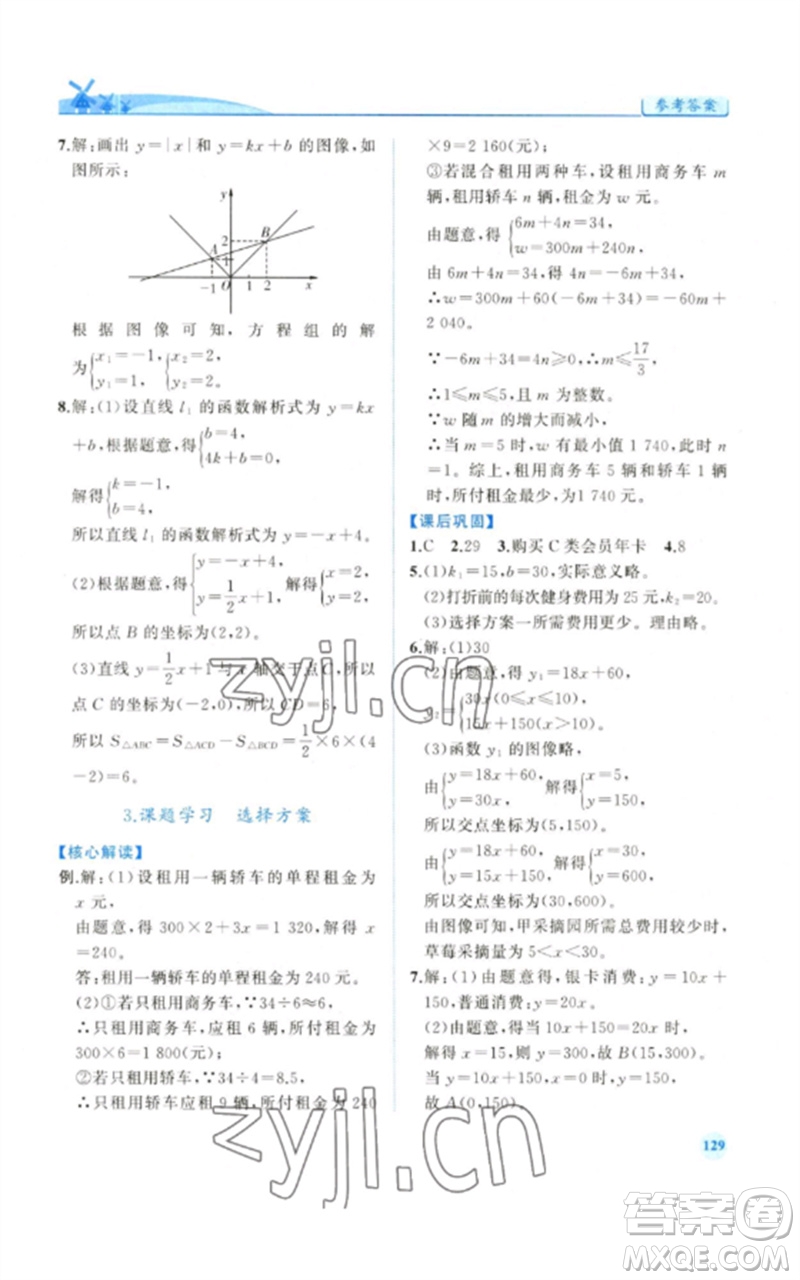 人民教育出版社2023績優(yōu)學案八年級數(shù)學下冊人教版參考答案