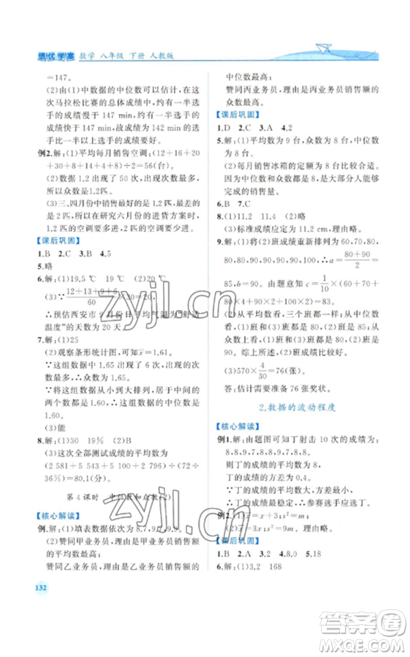 人民教育出版社2023績優(yōu)學案八年級數(shù)學下冊人教版參考答案