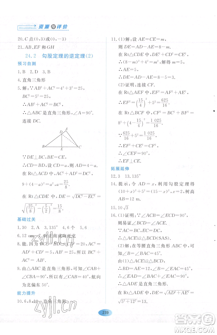 黑龍江教育出版社2023資源與評價八年級下冊數(shù)學(xué)人教版54制參考答案