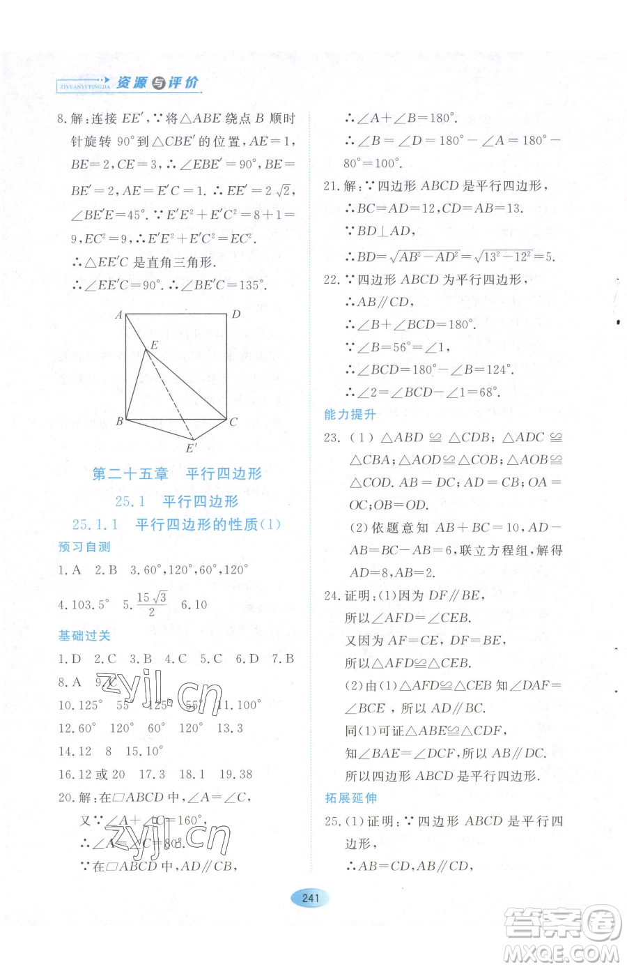 黑龍江教育出版社2023資源與評價八年級下冊數(shù)學(xué)人教版54制參考答案