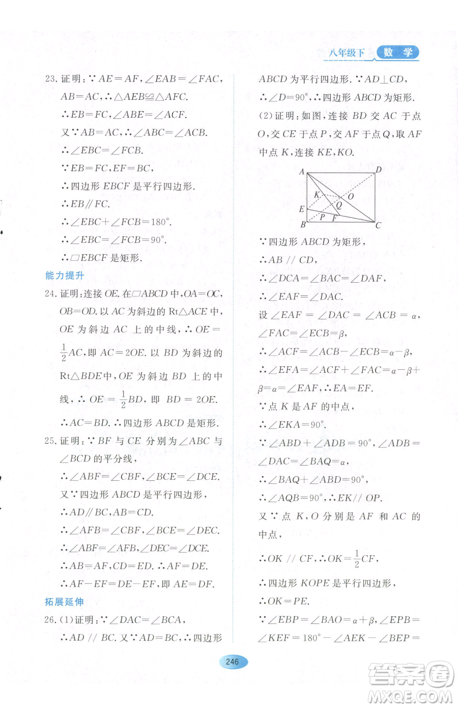 黑龍江教育出版社2023資源與評價八年級下冊數(shù)學(xué)人教版54制參考答案