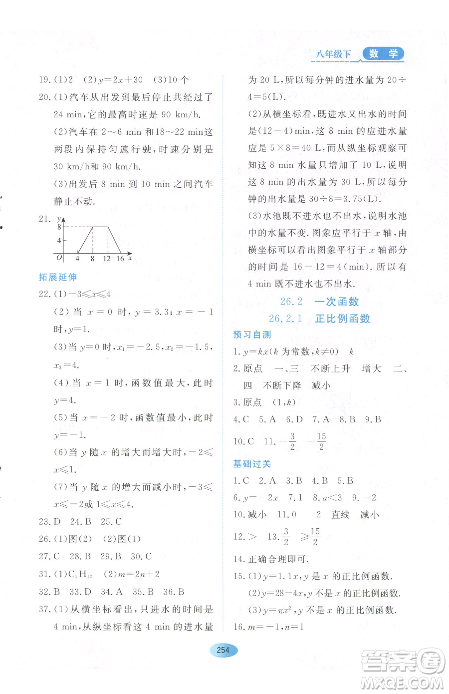 黑龍江教育出版社2023資源與評價八年級下冊數(shù)學(xué)人教版54制參考答案