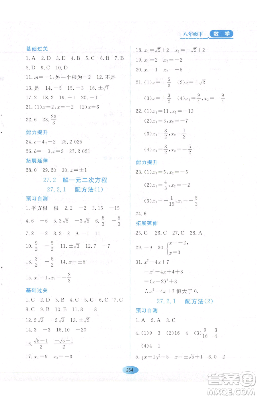 黑龍江教育出版社2023資源與評價八年級下冊數(shù)學(xué)人教版54制參考答案