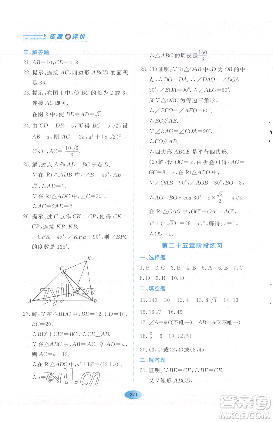 黑龍江教育出版社2023資源與評價八年級下冊數(shù)學(xué)人教版54制參考答案