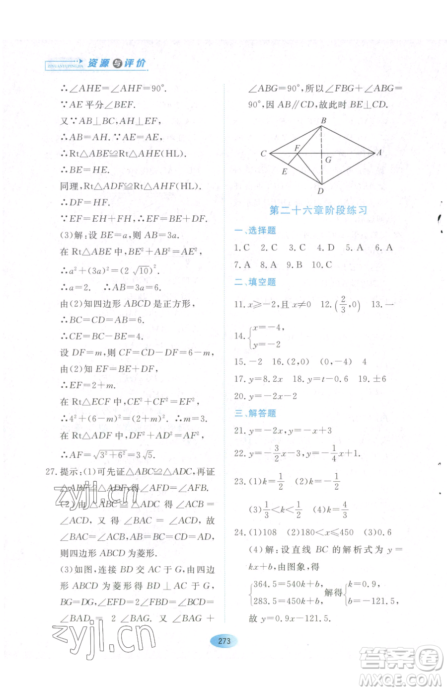 黑龍江教育出版社2023資源與評價八年級下冊數(shù)學(xué)人教版54制參考答案