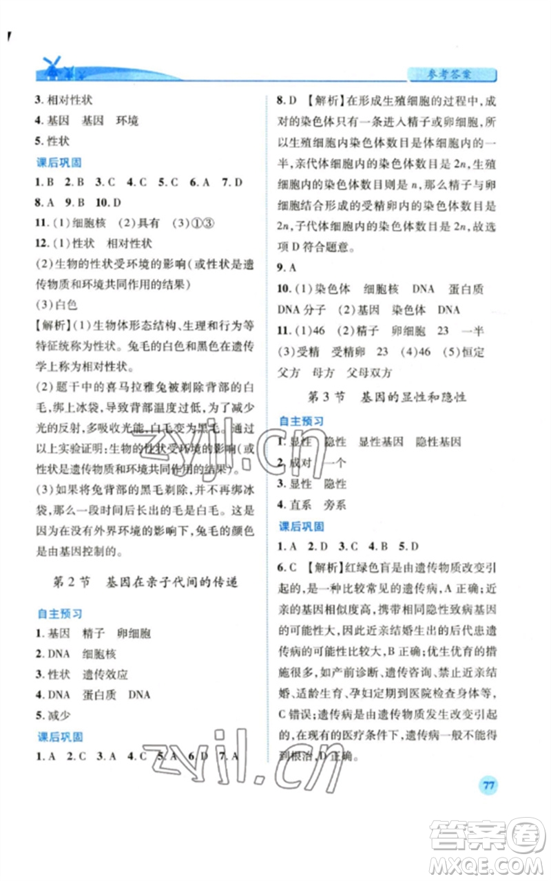 人民教育出版社2023績優(yōu)學(xué)案八年級(jí)生物下冊人教版參考答案