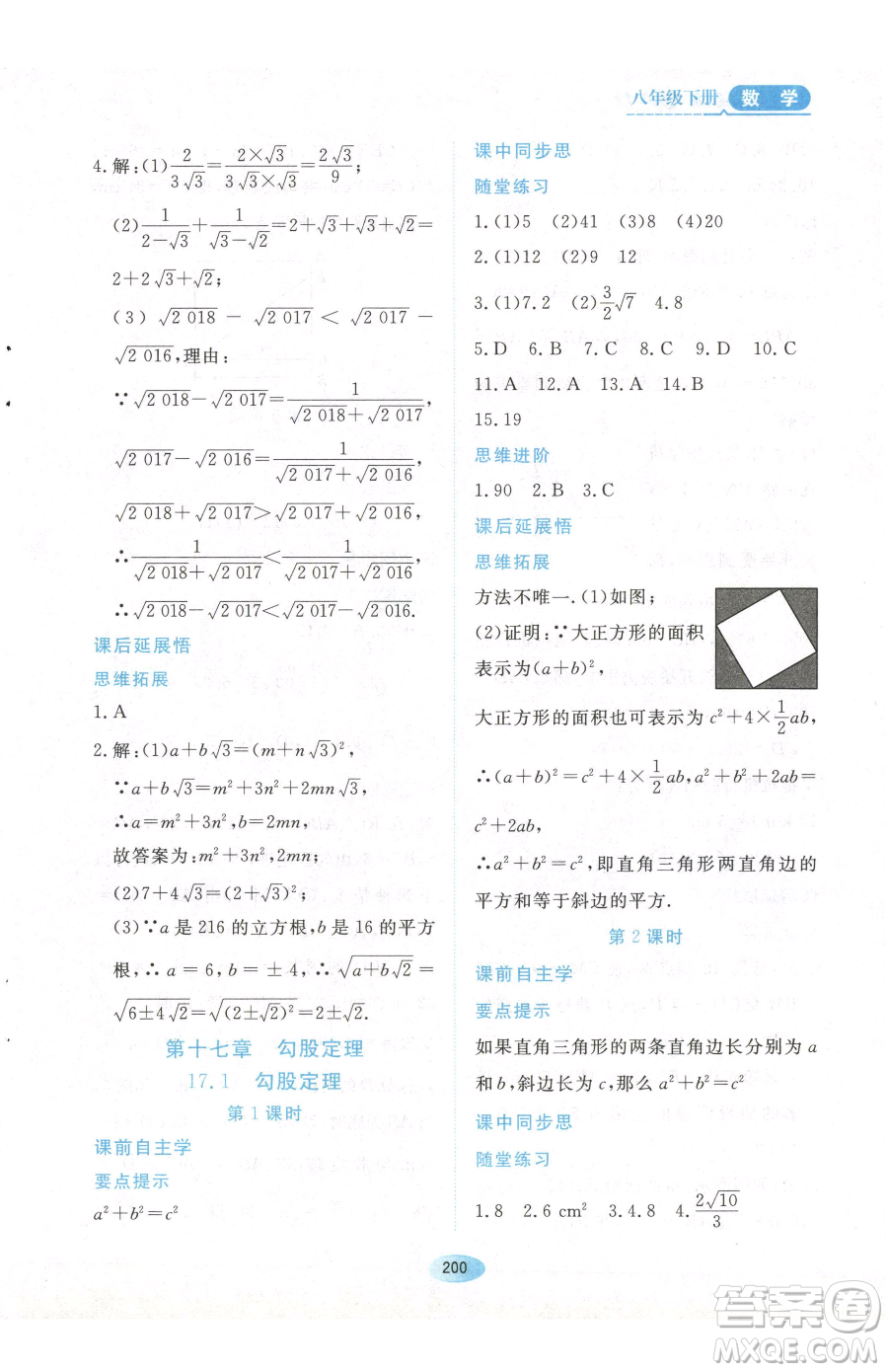 黑龍江教育出版社2023資源與評價(jià)八年級下冊數(shù)學(xué)人教版參考答案