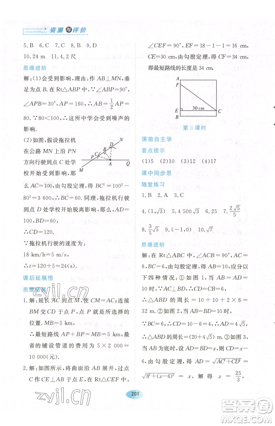 黑龍江教育出版社2023資源與評價(jià)八年級下冊數(shù)學(xué)人教版參考答案