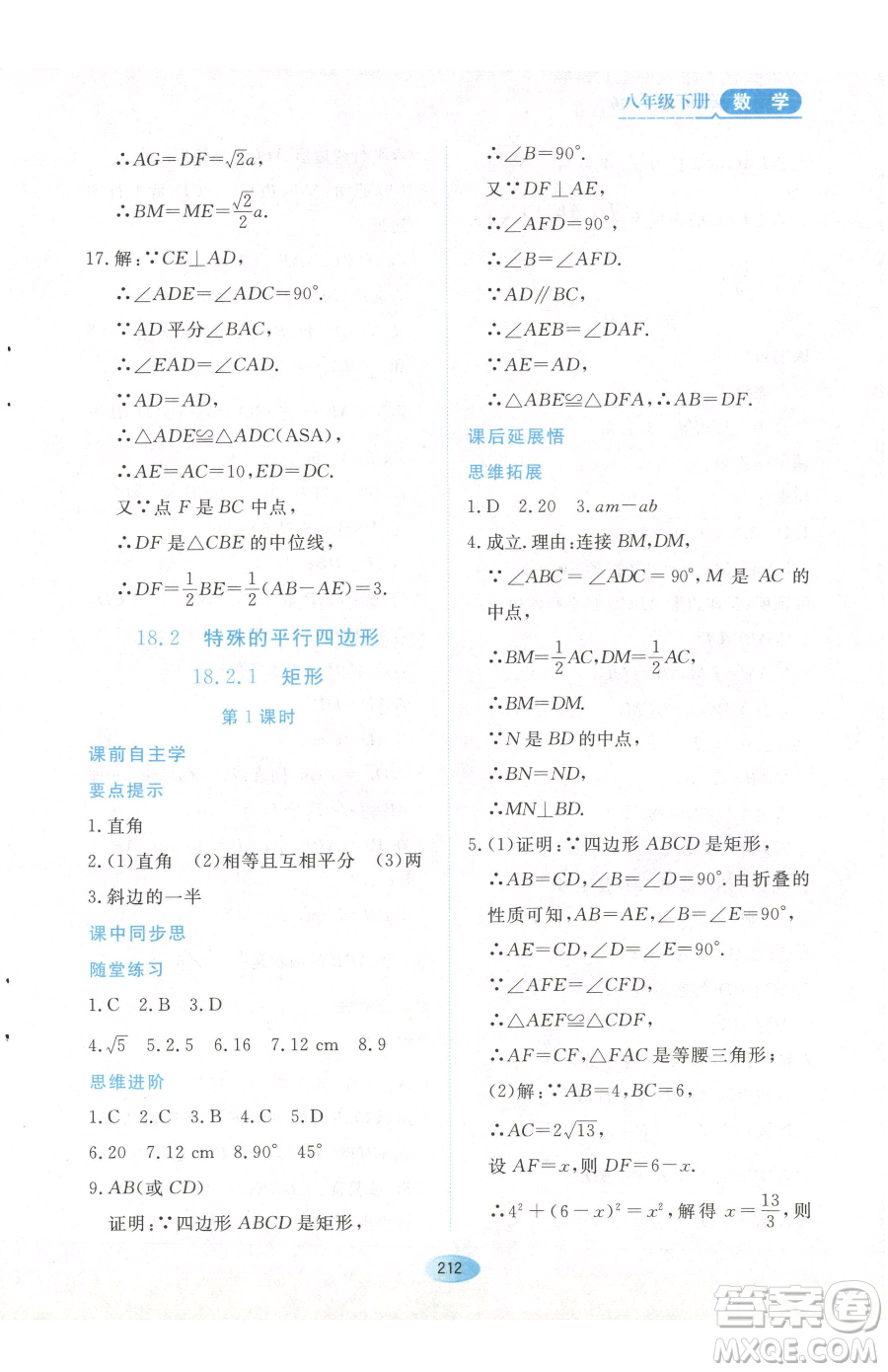 黑龍江教育出版社2023資源與評價(jià)八年級下冊數(shù)學(xué)人教版參考答案