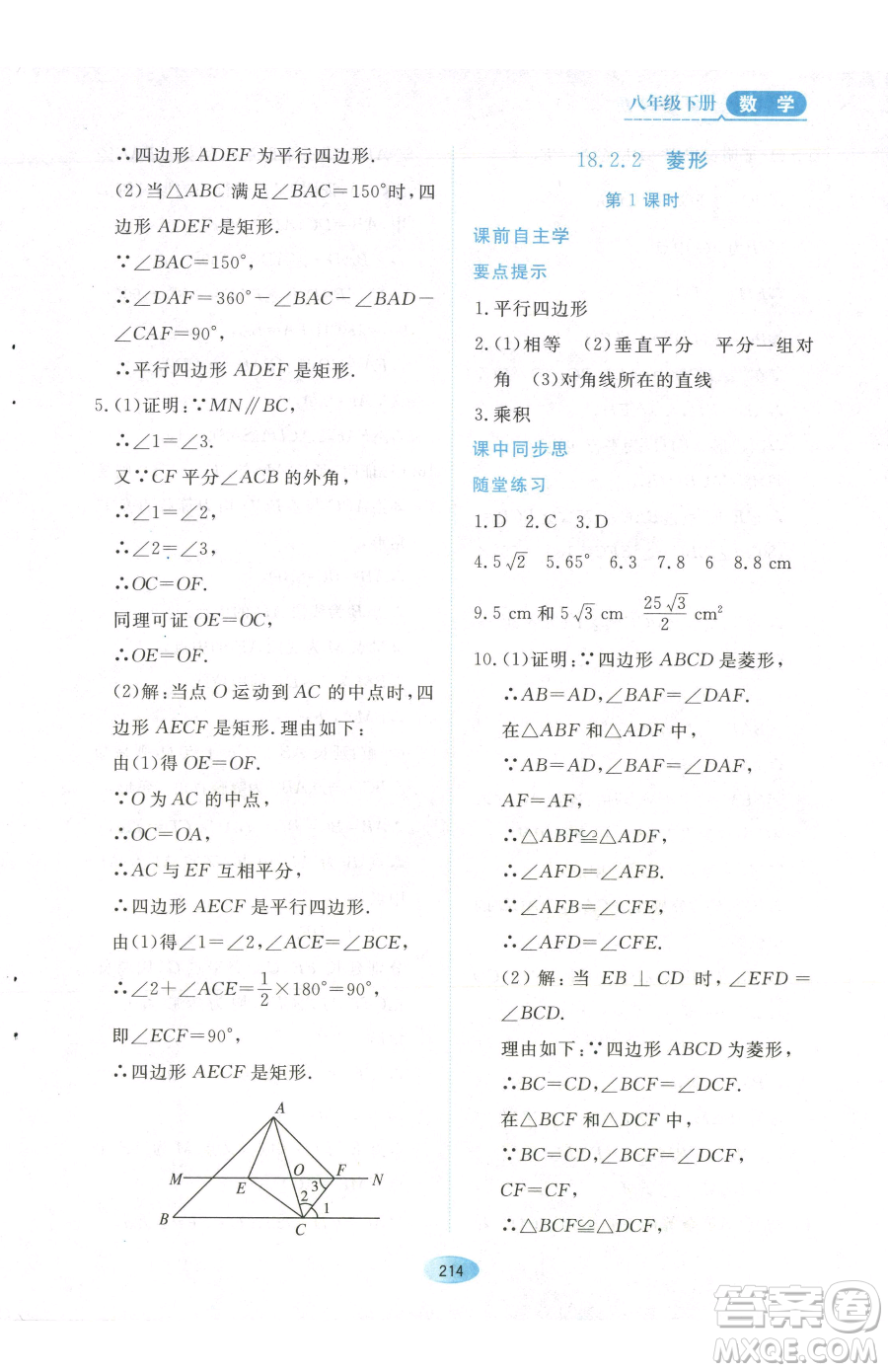 黑龍江教育出版社2023資源與評價(jià)八年級下冊數(shù)學(xué)人教版參考答案