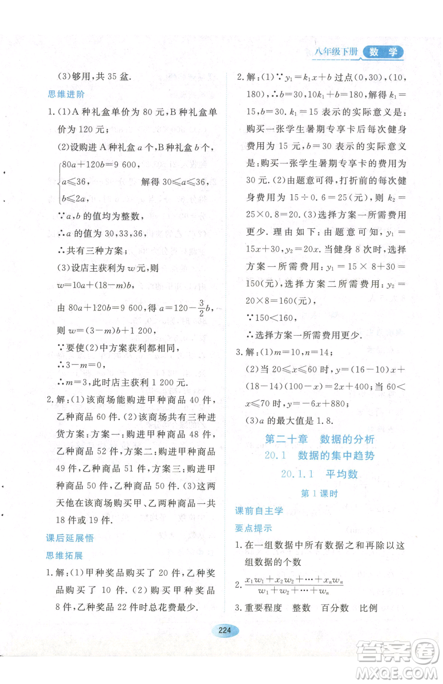 黑龍江教育出版社2023資源與評價(jià)八年級下冊數(shù)學(xué)人教版參考答案