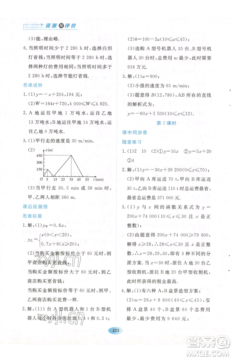 黑龍江教育出版社2023資源與評價(jià)八年級下冊數(shù)學(xué)人教版參考答案