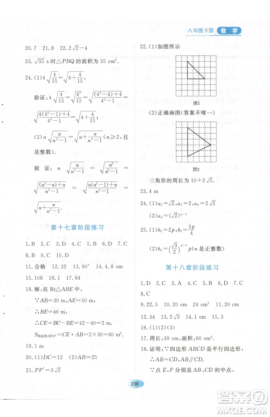 黑龍江教育出版社2023資源與評價(jià)八年級下冊數(shù)學(xué)人教版參考答案