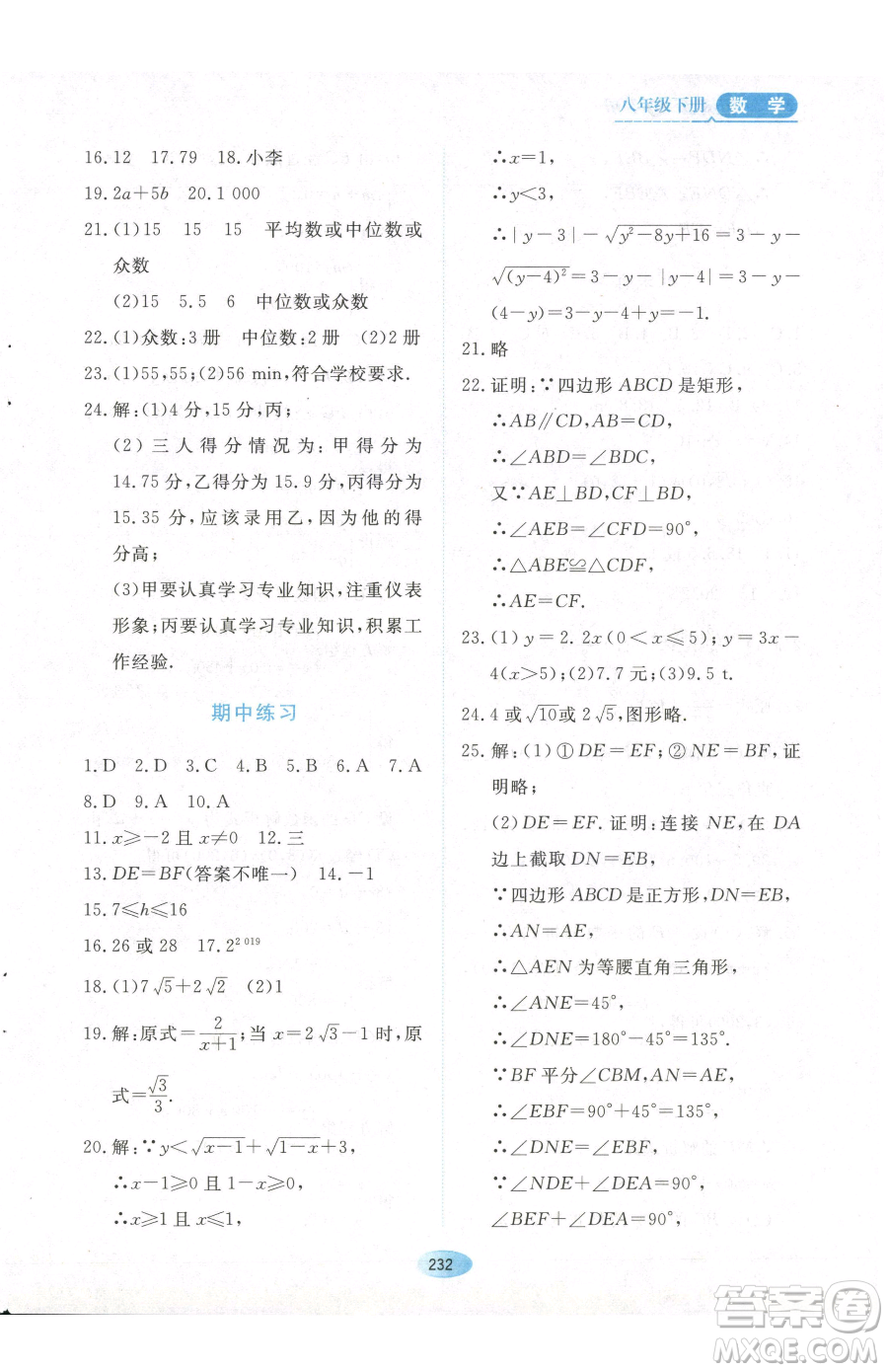 黑龍江教育出版社2023資源與評價(jià)八年級下冊數(shù)學(xué)人教版參考答案