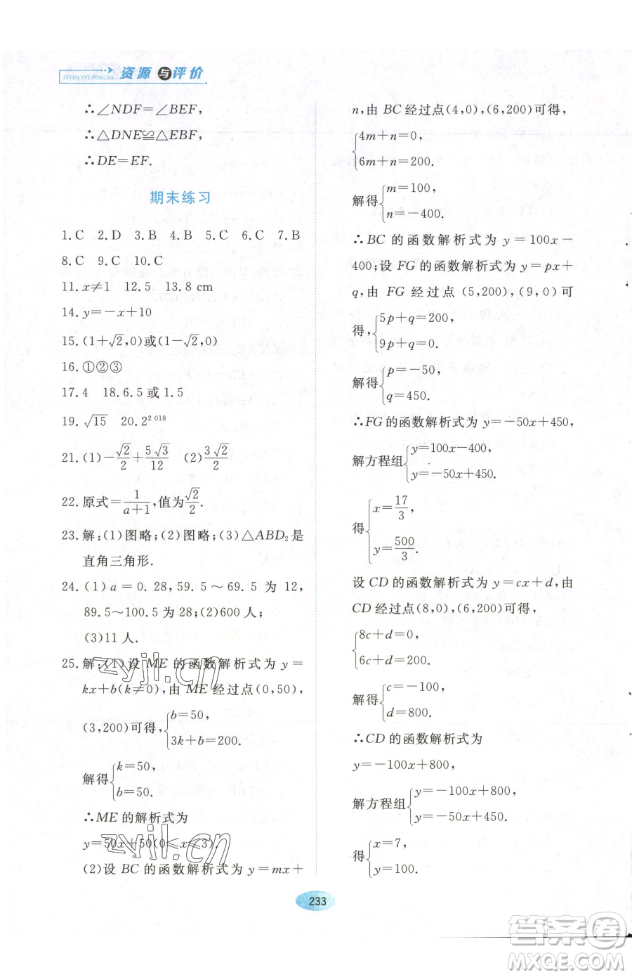 黑龍江教育出版社2023資源與評價(jià)八年級下冊數(shù)學(xué)人教版參考答案