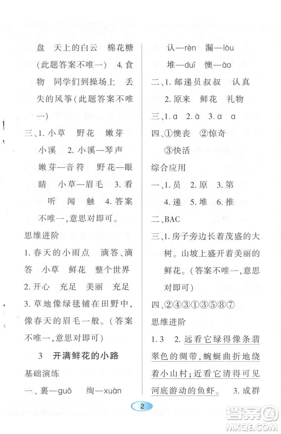 黑龍江教育出版社2023資源與評(píng)價(jià)二年級(jí)下冊(cè)語(yǔ)文人教版參考答案