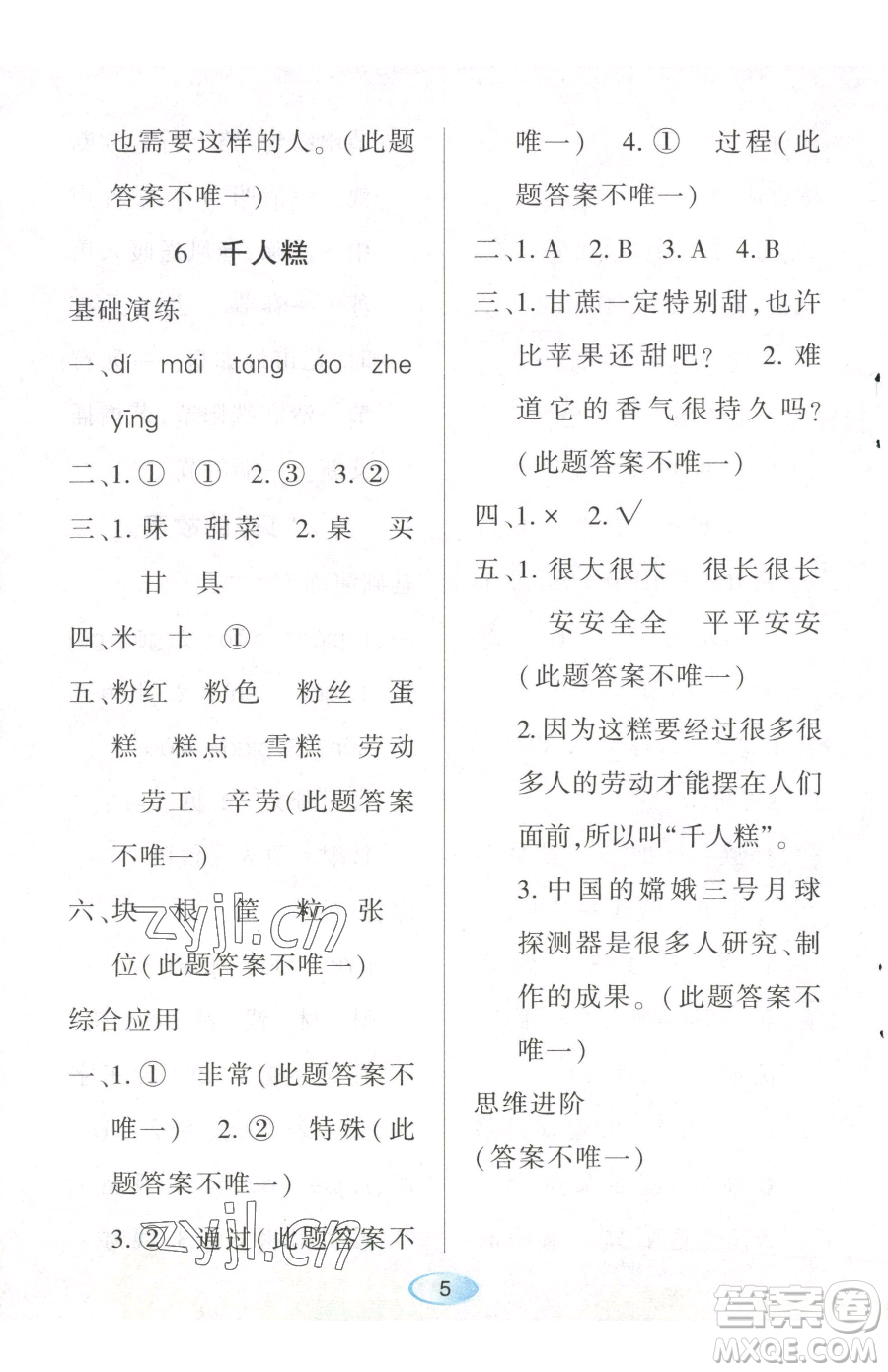 黑龍江教育出版社2023資源與評(píng)價(jià)二年級(jí)下冊(cè)語(yǔ)文人教版參考答案