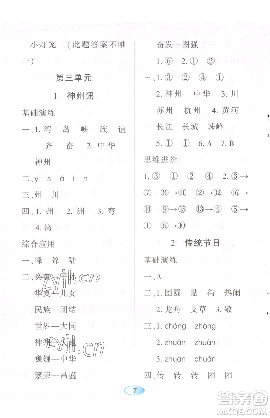 黑龍江教育出版社2023資源與評(píng)價(jià)二年級(jí)下冊(cè)語(yǔ)文人教版參考答案