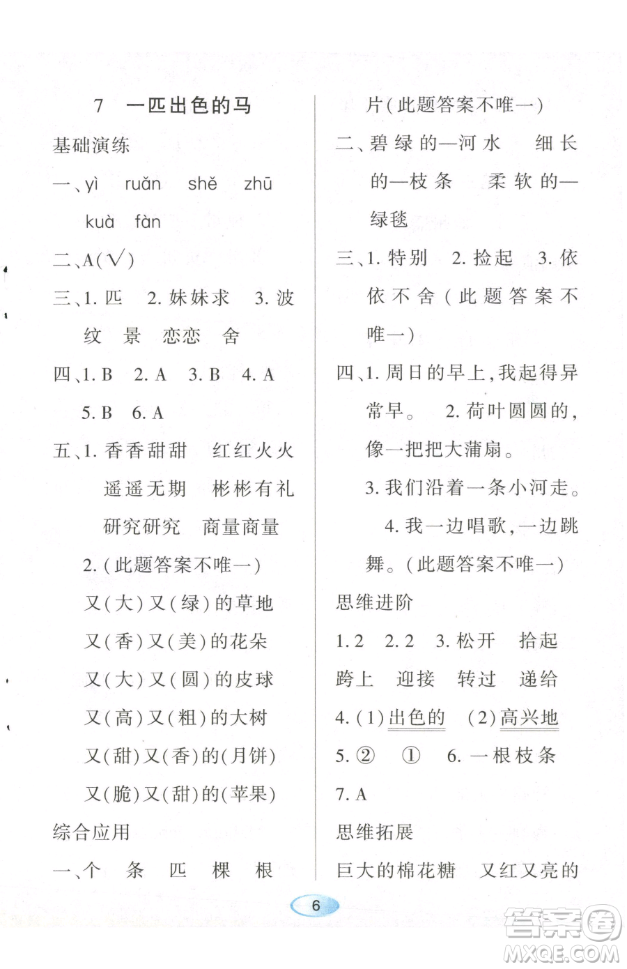 黑龍江教育出版社2023資源與評(píng)價(jià)二年級(jí)下冊(cè)語(yǔ)文人教版參考答案