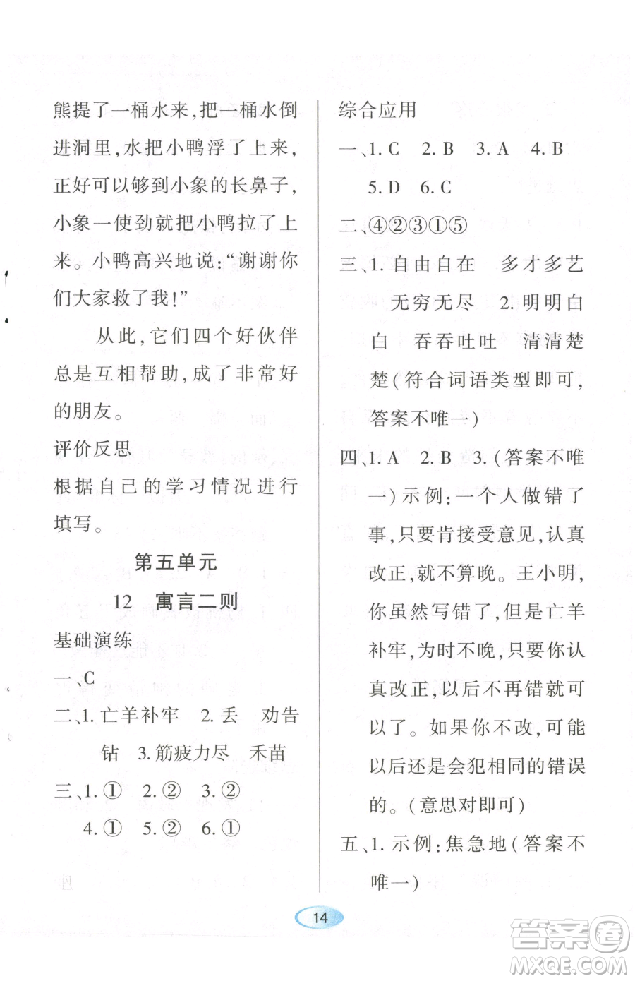 黑龍江教育出版社2023資源與評(píng)價(jià)二年級(jí)下冊(cè)語(yǔ)文人教版參考答案