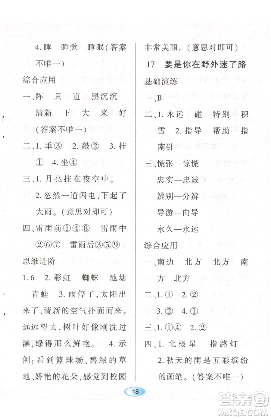 黑龍江教育出版社2023資源與評(píng)價(jià)二年級(jí)下冊(cè)語(yǔ)文人教版參考答案