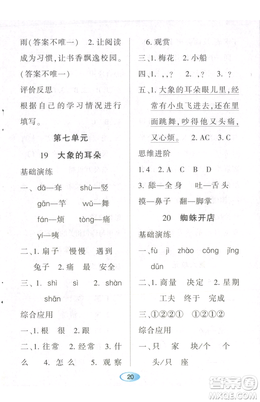 黑龍江教育出版社2023資源與評(píng)價(jià)二年級(jí)下冊(cè)語(yǔ)文人教版參考答案