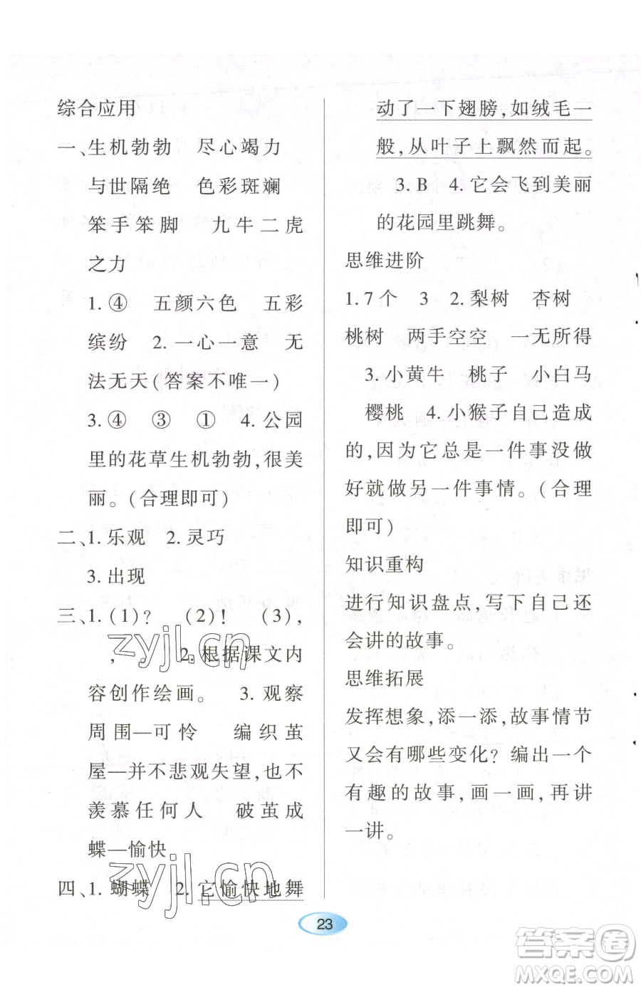 黑龍江教育出版社2023資源與評(píng)價(jià)二年級(jí)下冊(cè)語(yǔ)文人教版參考答案