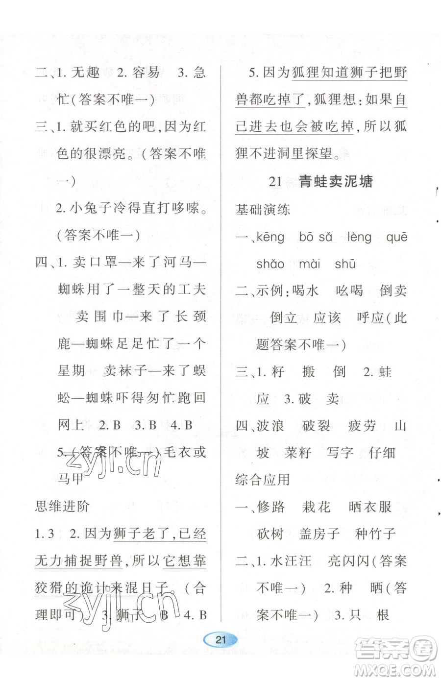 黑龍江教育出版社2023資源與評(píng)價(jià)二年級(jí)下冊(cè)語(yǔ)文人教版參考答案