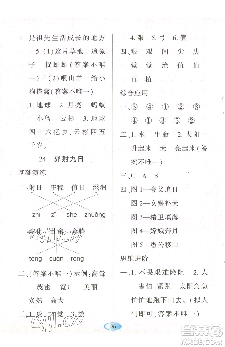 黑龍江教育出版社2023資源與評(píng)價(jià)二年級(jí)下冊(cè)語(yǔ)文人教版參考答案