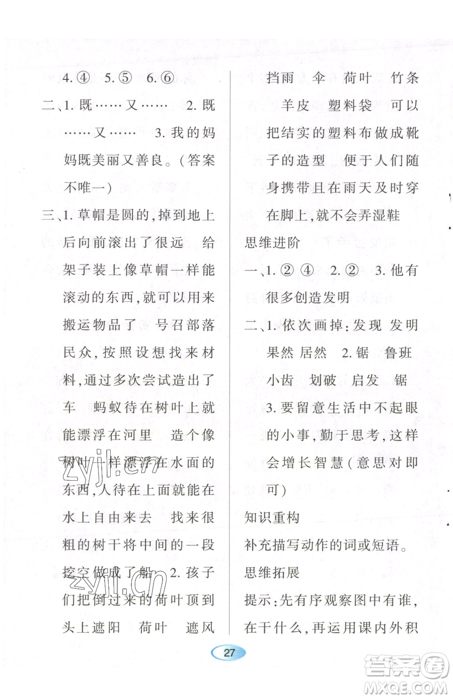 黑龍江教育出版社2023資源與評(píng)價(jià)二年級(jí)下冊(cè)語(yǔ)文人教版參考答案