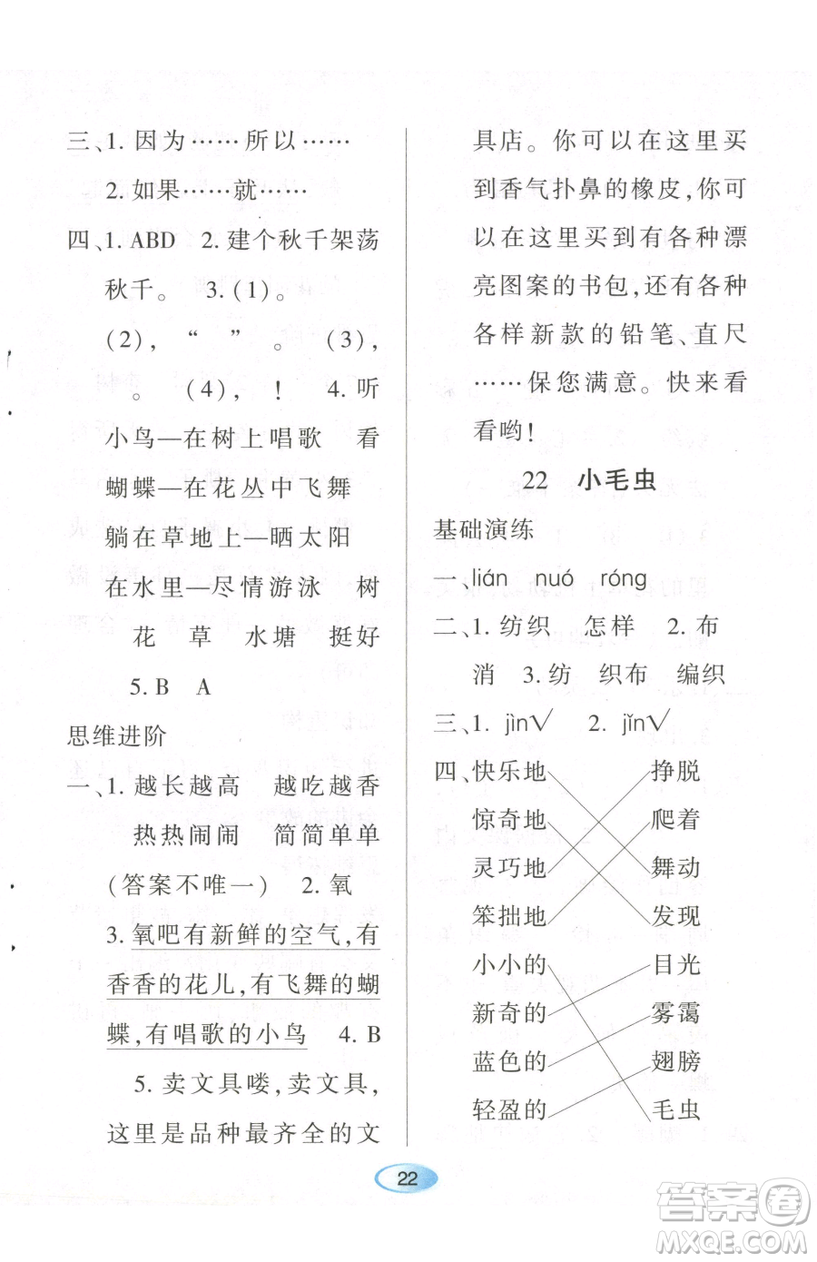 黑龍江教育出版社2023資源與評(píng)價(jià)二年級(jí)下冊(cè)語(yǔ)文人教版參考答案